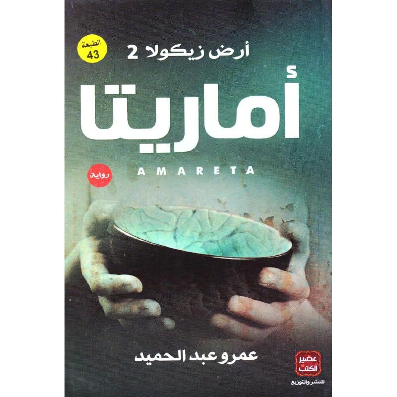أماريتا