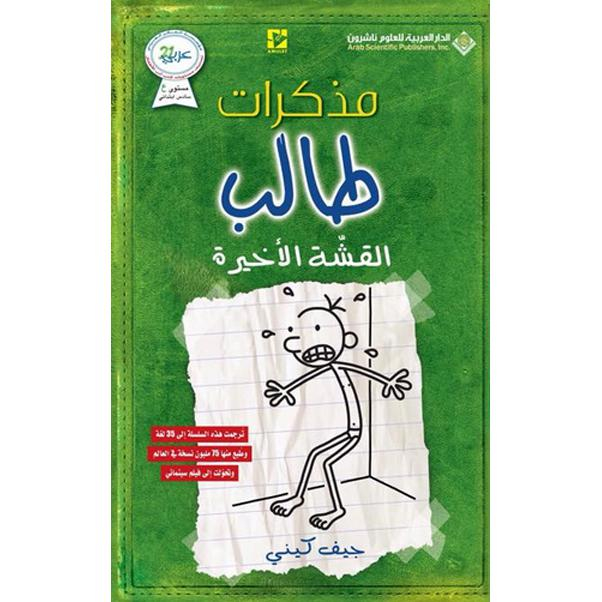 القشة-الأخيرة-1