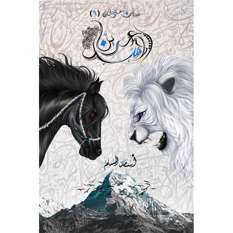 رواية-عرين-الأسد-للكاتب-أسامة-المسلم