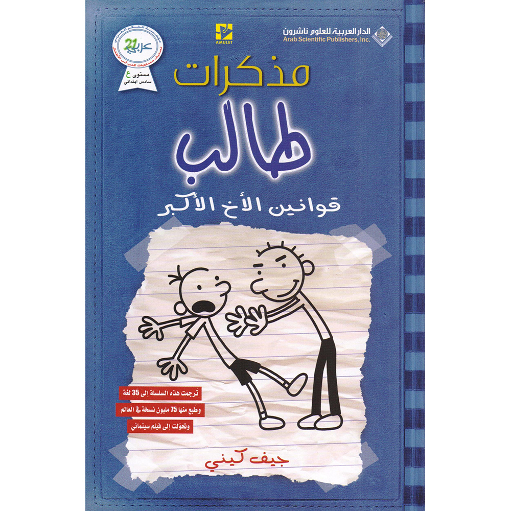 مذكرات-طالب-قوانين-الأخ-الأكبر The memoirs of a law student's older brothe novel - Image 1